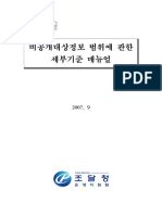 비공개대상세부기준매뉴얼 (조달청0917) PDF