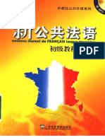 新公共法语 初级教程 PDF