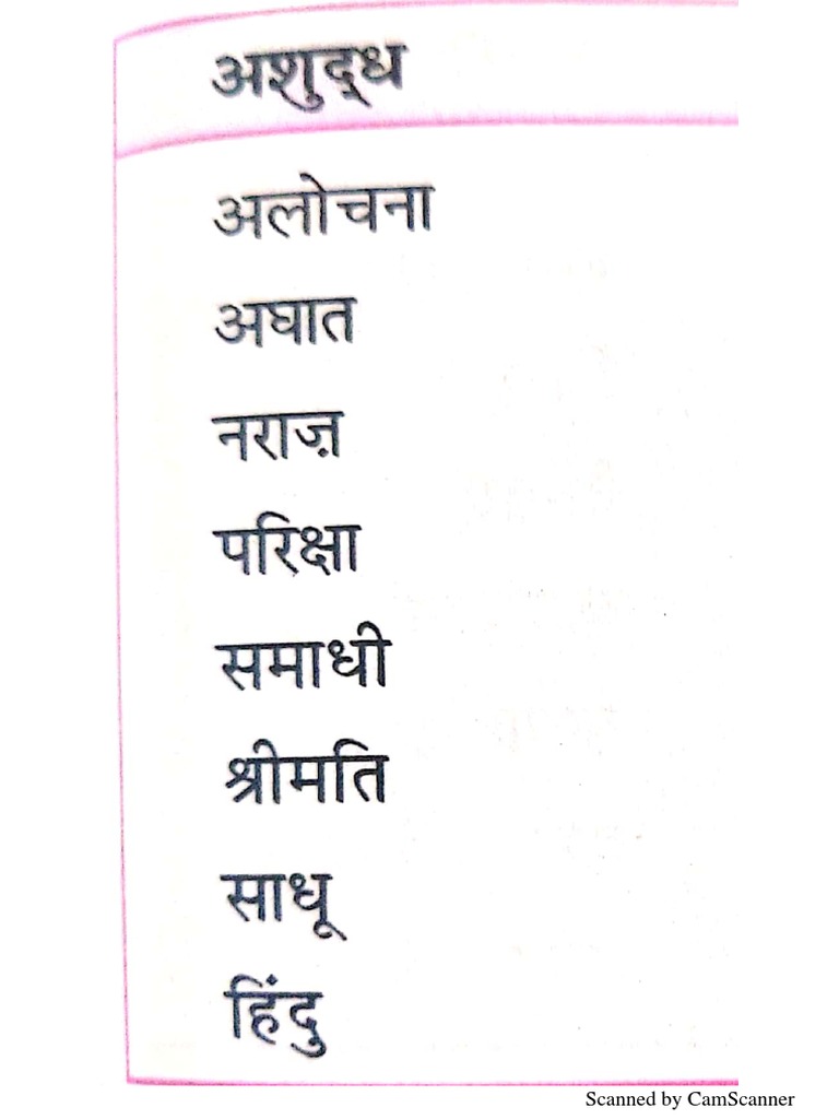 Bath In Shudh Hindi