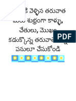 ఇంట్లొకి వెళ్ళిన తరువాత మీరు శుభ్రంగా కాళ్ళు.docx