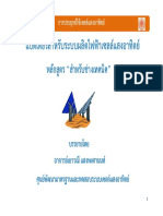 6 แบตเตอรี่ PDF