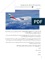 رحلات طيران الإمارات تطير الآن إلى 30 مدينة