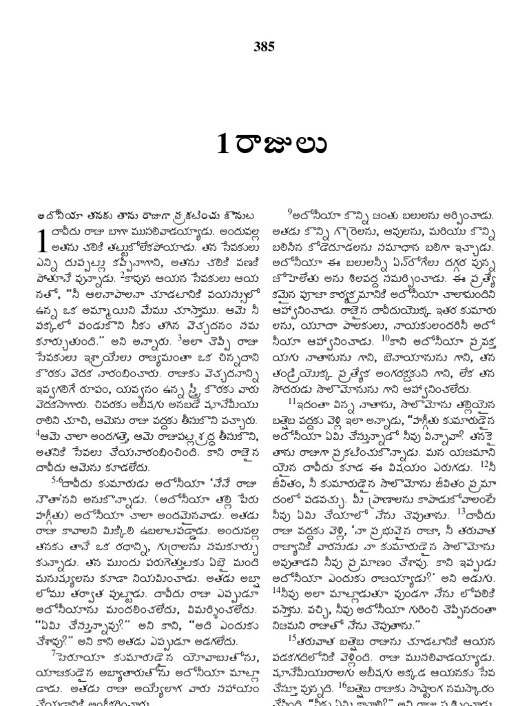 Telugu Bible 11 1 Kings