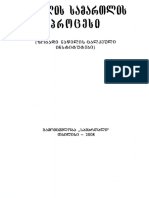 სისხლის სამართლის პროცესი.pdf