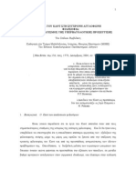 O Καντ στη σύγχρονη αγγλόφωνη φιλοσοφία. Στέλιος Βιρβιδάκης