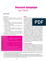 Μάνθου-Το παιδαγωγικό πρόγραμμα του Freire PDF