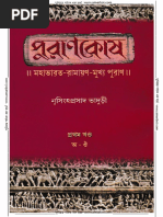 পুরাণকোষ - নৃসিংহপ্রসাদ ভাদুড়ী.pdf