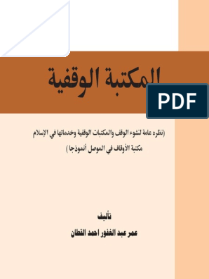 رسالة الفقه والتصوف pdf عبدالحميد الزهاوي