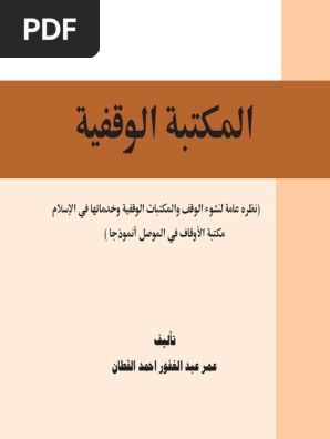 رسالة الفقه والتصوف pdf عبدالحميد الزهاوي