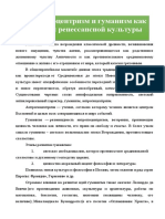 Антропоцентризм и гуманизм как основы ренессансной культуры