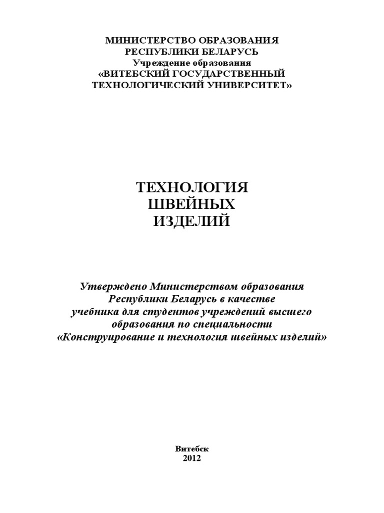 Контрольная работа: Требования к нарядным швейным изделиям