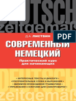 Sovremenny_nemetskiy_Prakticheskiy_kurs_dlya_na.pdf
