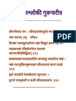 श्री बावनश्लोकी गुरूचरित्र (श्रीधर कुलकर्णी) PDF