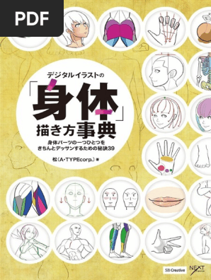 Next Creator Matsu デジタルイラストの 身体 描き方事典 身体パーツの一つひとつをきちんとデッサンするための秘訣39 Sbクリエイティブ 16 Pdf Pdf