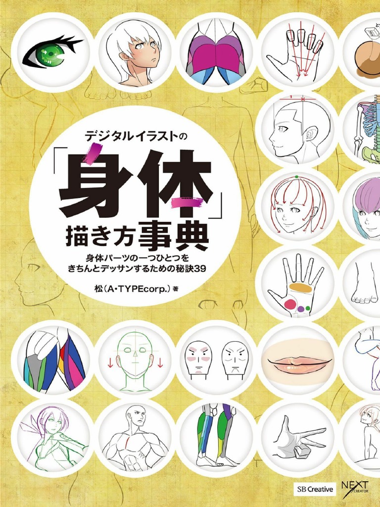 Next Creator Matsu デジタルイラストの 身体 描き方事典 身体パーツの一つひとつをきちんとデッサンするための秘訣39 Sbクリエイティブ 16 Pdf Pdf