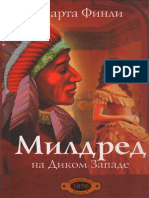 Марта Финли: Милдред на Диком Западе. Книга 1 PDF