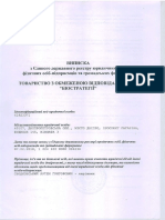 выписка з реєстру PDF