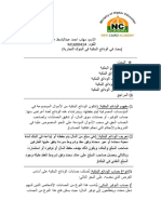 مهاب- بحث الودائع البنكية PDF