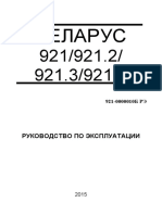 РЭ БЕЛАРУС 921,921.2,921.3,921.4 (2015) PDF