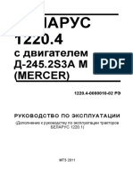 РЭ БЕЛАРУС 1220.4 с Двигателем ММЗ «MERCER» (дополнение 2011г)