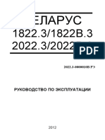 РЭ БЕЛАРУС 1822.3 - 1822В.3 - 2022.3 - 2022В.3 (2012г) PDF