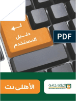 البنك الاهليArabic User Guide.pdf