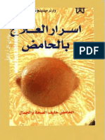 أسرار العلاج الليمون