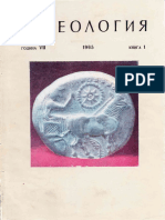 Archaeology 1965, 1 (Bulgarian Journal)