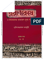 পুরাণকোষ - নৃসিংহপ্রসাদ ভাদুড়ী.pdf