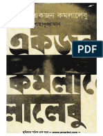 একজন কমলালেবু - শাহাদুজ্জামান (Amarboi.com).pdf