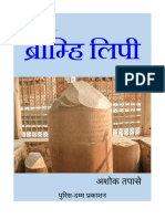 ब्राम्हि लिपी हिन्दी eBook PDF