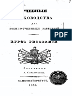 Sapozhnikov_A_P__Polny_kurs_risovania__1838g.pdf