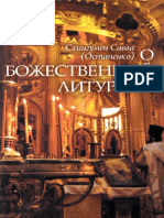 О Божественной литургии - схиигумен Савва (Остапенко) PDF