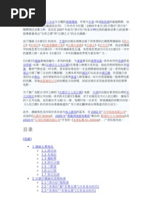 古惑仔