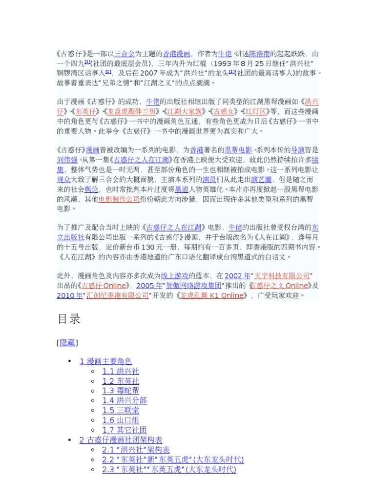古惑仔