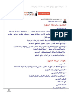 خريطة المنهج ونواتج التعلم ومصطلحات وتعريفات PDF