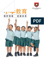 Singapore小学教育手册 2019