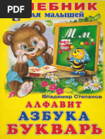 Алфавит Азбука Букварь