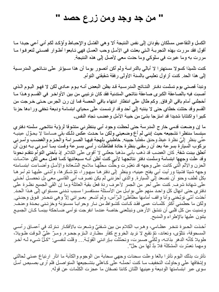 من جد وجد | PDF