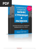 8 этапов по созданию бизнес страницы PDF