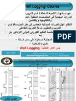 Well Logs in Arabic Part 3