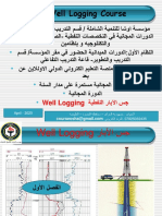 Well Logs in Arabic Part 1