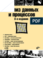 Барсегян. Анализ данных и процессов.pdf