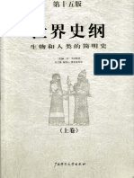 《世界史纲》--吴文藻谢冰心等翻译].pdf