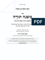 משנה תורה 1 PDF