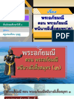 สื่อประกอบการสอน เรื่อง พระอภัยมณี ตอน พระอภัยมณีหนีนางผีเสื้อสมุทร PDF