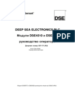 dse4500-manual-rus.pdf