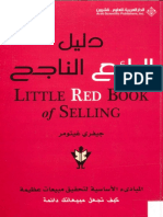 دليل البائع الناجح.pdf