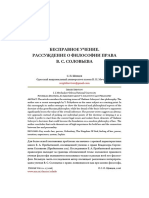 Шевцов_Бесправное учение_Рассуждение о философии права В.С.Соловьева