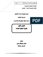 نظم المعلومات الإدارية PDF
